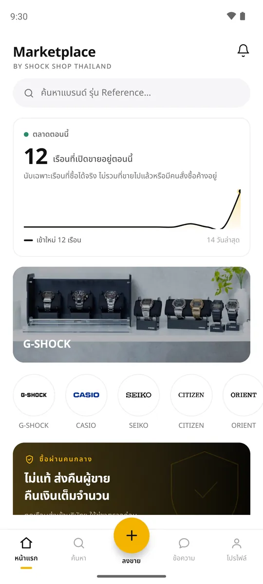 หน้าแรกของแอป BEZKET